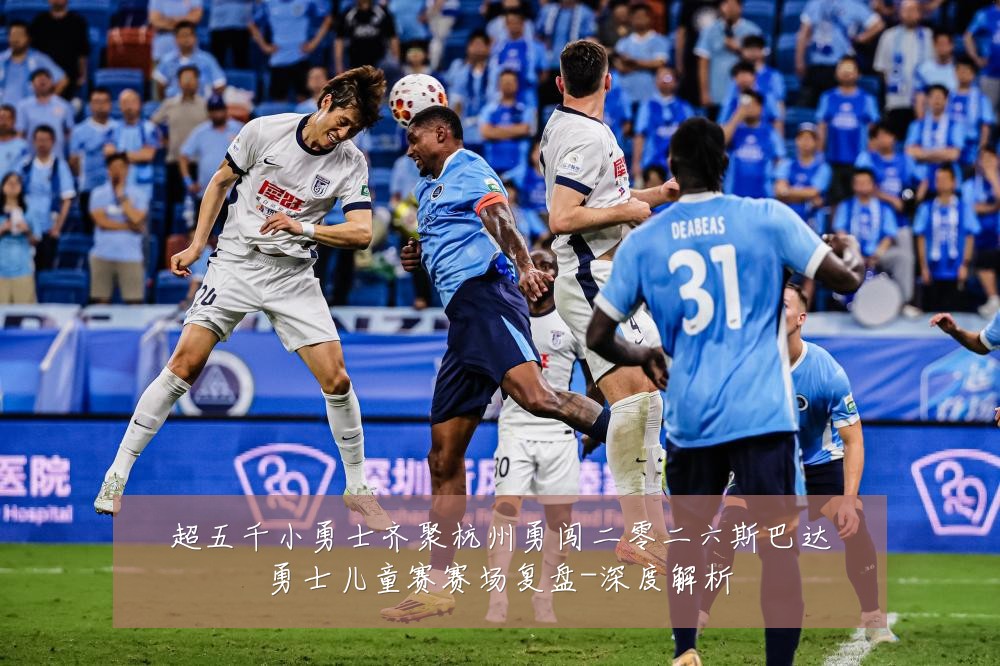 超五千小勇士齐聚杭州勇闯二零二六斯巴达勇士儿童赛赛场复盘-深度解析